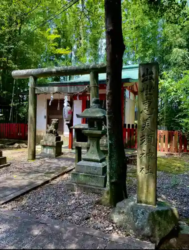 粟田神社の末社