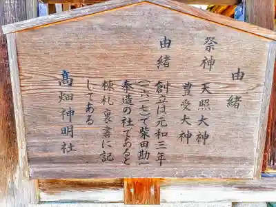 高畑神明社（九之坪神社）の歴史