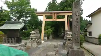 鹿嶋神社の鳥居