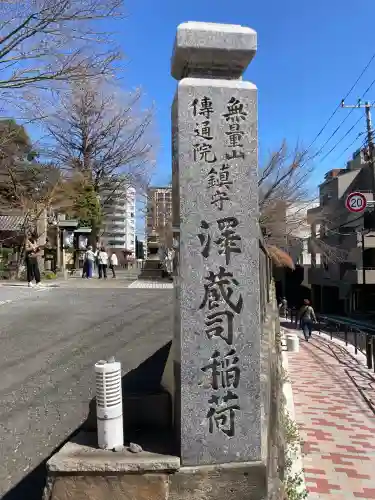 澤蔵司稲荷（慈眼院）の{uncategorized: "未分類", other: "その他", undefined: "問題あり", building: "その他建物", grave: "お墓", sacred_gate: "鳥居", guardian: "狛犬", statue: "像", buddha: "仏像", history: "歴史", nature: "自然", garden: "庭園", animal: "動物", pagoda: "塔", temizu: "手水舎", mountain_gate: "山門・神門", sanctuary: "本殿・本堂", subordinate: "末社・摂社", art: "芸術", scenery: "景色", jizo: "地蔵", ema: "絵馬", goshuin: "御朱印", omikuji: "おみくじ", items: "授与品その他", amulet: "お守り", goshuincho: "御朱印帳", eats: "食事", festival: "お祭り", votive_dance: "神楽", shichigosan: "七五三参", wedding: "結婚式", experience: "体験その他", initially: "初詣", around: "周辺", anti_infection: "感染症対策"}