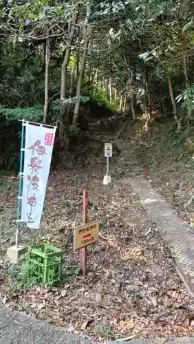 伊射波神社(三重県)
