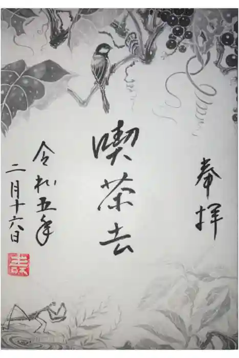 壽聖院の御朱印