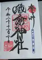 蔵前神社(東京都)