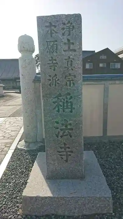 称法寺のその他建物