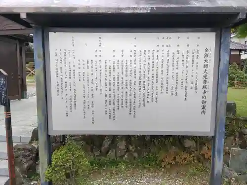 大光普照寺(埼玉県)