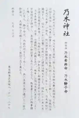 乃木神社(東京都)