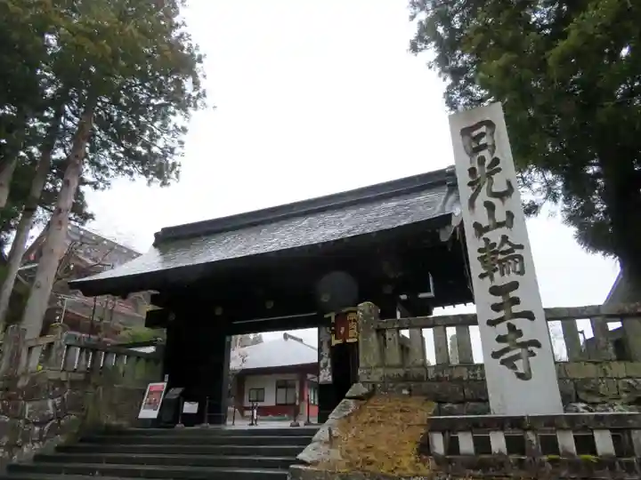 輪王寺の山門・神門