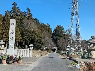 立志神社(滋賀県)