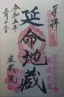 密藏院(埼玉県)