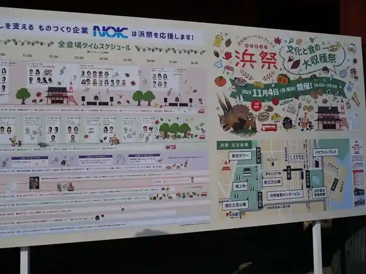 増上寺のお祭り