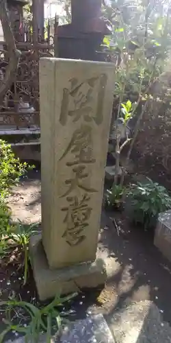 仲町氷川神社(東京都)