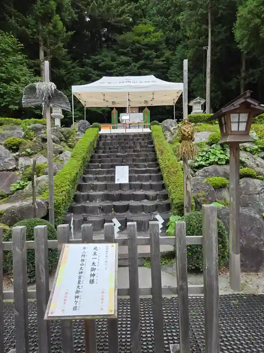 不二阿祖山太神宮(山梨県)
