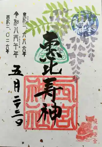 大鳥神社の御朱印