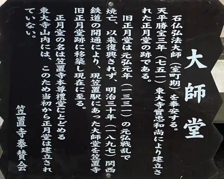 笠置寺(京都府)