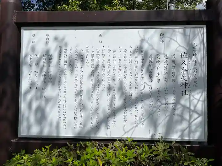 佐久奈度神社(滋賀県)