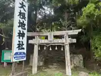 大根地神社(福岡県)