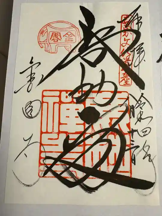 鹿苑寺(金閣寺)(京都府)