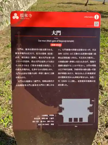 根来寺(和歌山県)