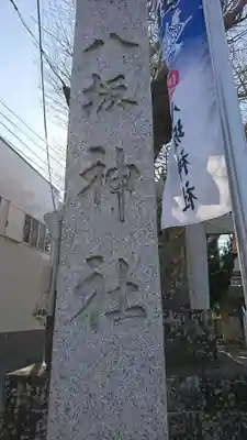 龍ケ崎八坂神社のその他建物