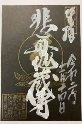 夜間参拝限定御朱印