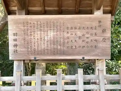羽田神社(滋賀県)