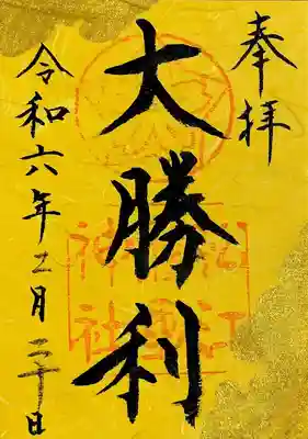 松江護國神社(島根県)