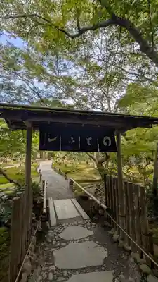 西源院(京都府)