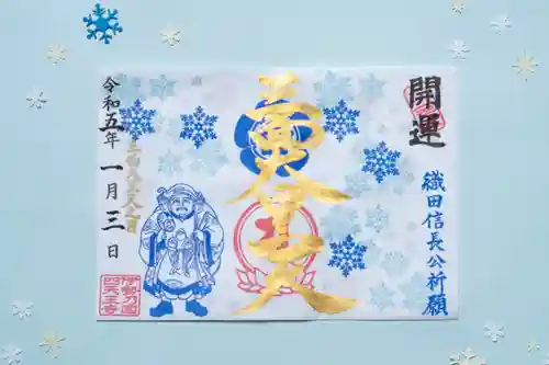 伊勢の国 四天王寺(三重県)