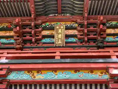 水澤寺(水澤観世音)(群馬県)