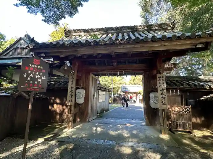 𠮷水神社(吉水神社)(奈良県)
