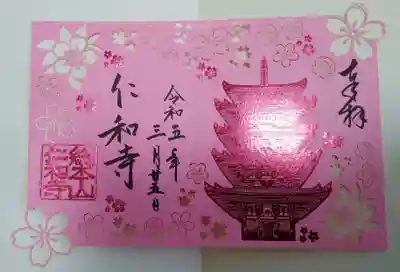 仁和寺(京都府)