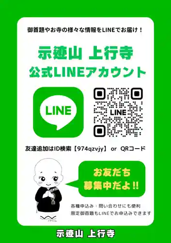 上行寺(静岡県)