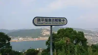 屋島寺のその他建物