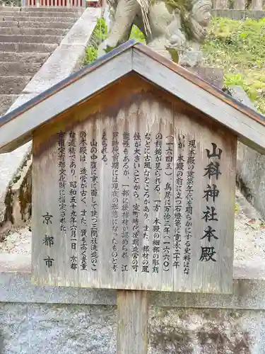 山科神社の歴史