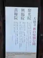 大徳寺(京都府)