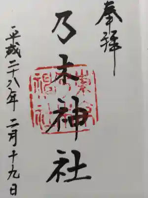 乃木神社(東京都)