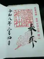 高岡市護国神社の{uncategorized: "未分類", other: "その他", undefined: "問題あり", building: "その他建物", grave: "お墓", sacred_gate: "鳥居", guardian: "狛犬", statue: "像", buddha: "仏像", history: "歴史", nature: "自然", garden: "庭園", animal: "動物", pagoda: "塔", temizu: "手水舎", mountain_gate: "山門・神門", sanctuary: "本殿・本堂", subordinate: "末社・摂社", art: "芸術", scenery: "景色", jizo: "地蔵", ema: "絵馬", goshuin: "御朱印", omikuji: "おみくじ", items: "授与品その他", amulet: "お守り", goshuincho: "御朱印帳", eats: "食事", festival: "お祭り", votive_dance: "神楽", shichigosan: "七五三参", wedding: "結婚式", experience: "体験その他", initially: "初詣", around: "周辺", anti_infection: "感染症対策"}