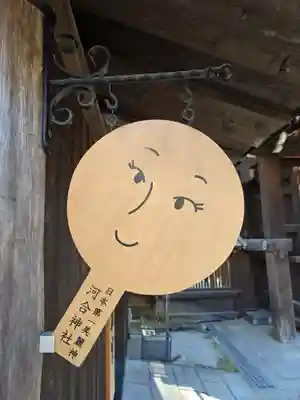 河合神社(鴨川合坐小社宅神社)(京都府)