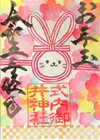 御井神社の御朱印