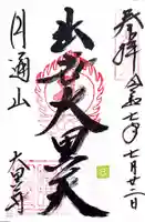 大黒寺(京都府)