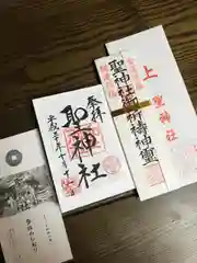 聖神社の授与品その他