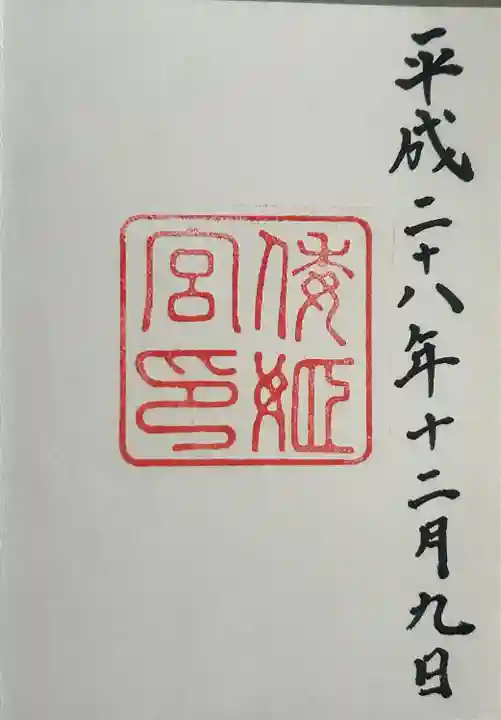 倭姫宮(皇大神宮別宮)(三重県)
