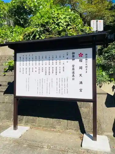 榴岡天満宮(宮城県)