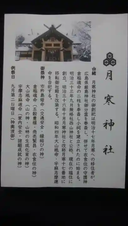 月寒神社の授与品その他