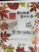 埼玉厄除け開運大師・龍泉寺(切り絵御朱印発祥の寺)(埼玉県)