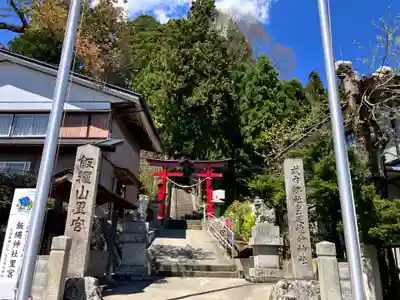 飯縄神社 里宮（皇足穂命神社）(長野県)