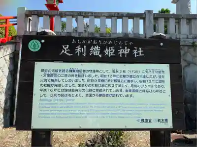 足利織姫神社(栃木県)