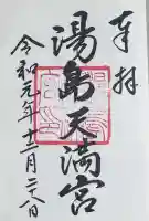 湯島天満宮の{uncategorized: "未分類", other: "その他", undefined: "問題あり", building: "その他建物", grave: "お墓", sacred_gate: "鳥居", guardian: "狛犬", statue: "像", buddha: "仏像", history: "歴史", nature: "自然", garden: "庭園", animal: "動物", pagoda: "塔", temizu: "手水舎", mountain_gate: "山門・神門", sanctuary: "本殿・本堂", subordinate: "末社・摂社", art: "芸術", scenery: "景色", jizo: "地蔵", ema: "絵馬", goshuin: "御朱印", omikuji: "おみくじ", items: "授与品その他", amulet: "お守り", goshuincho: "御朱印帳", eats: "食事", festival: "お祭り", votive_dance: "神楽", shichigosan: "七五三参", wedding: "結婚式", experience: "体験その他", initially: "初詣", around: "周辺", anti_infection: "感染症対策"}