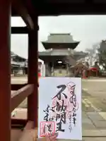 不動院(板橋不動尊)(茨城県)