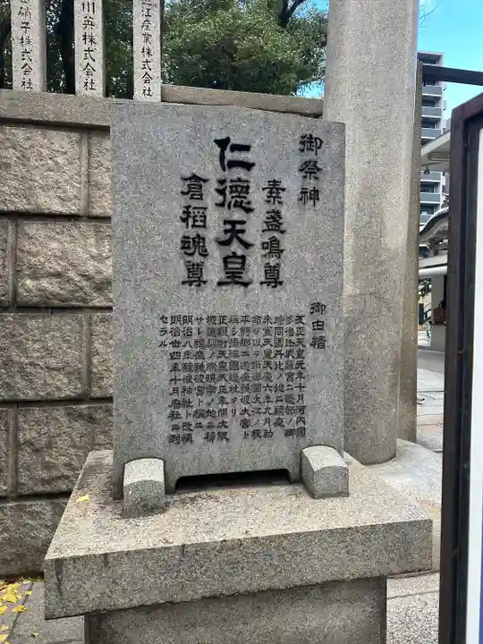 難波神社(大阪府)